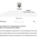 Наказ “Про проведення XXVI Міжнародного конкурсу з української мови імені Петра Яцика у 2025/2026 н.р.”