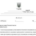 Наказ “Про проведення Тижня безпеки дорожнього руху у 2025/2026 н.р.”