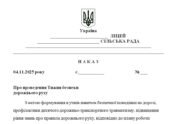 Наказ “Про проведення Тижня безпеки дорожнього руху у 2025/2026 н.р.”