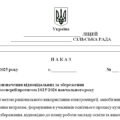 Наказ “Про призначення відповідальних за збереження електроенергії протягом 2025/2026 навчального року”