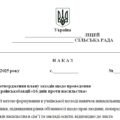 Наказ “Про затвердження плану заходів щодо проведення Всеукраїнської акції «16 днів проти насильства»”