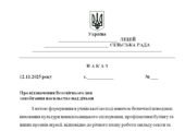 Наказ “Про відзначення Всесвітнього дня запобігання насильства над дітьми у 2025/2026 н.р.”