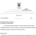 Фото розробки: Наказ “Про проведення заходів до Всесвітнього дня дитини у 2025/2026 н.р.”
