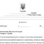 Фото розробки: Наказ “Про відзначення Дня пам’яті жертв голодоморів в Україні у 2025/2026 н.р.”