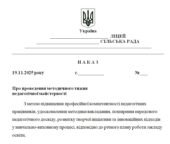 Наказ “Про проведення методичного тижня педагогічної майстерності у 2025/2026 н.р.”