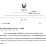 Фото розробки: Наказ “Про проведення методичного тижня педагогічної майстерності у 2025/2026 н.р.”