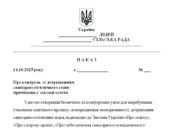 Наказ “Про контроль за дотриманням санітарно-гігієнічного стану приміщень у закладі освіти”