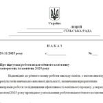 Фото розробки: Наказ “Про підсумки роботи педагогічного колективу за вересень та жовтень 2025 року”