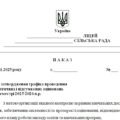 Наказ “Про затвердження графіка проведення тематичних і підсумкових оцінювань у І семестрі 2025/2026 н.р.”