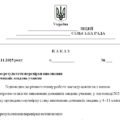 Наказ “Про результати перевірки виконання домашніх завдань учнями у 2025/2026 н.р.”