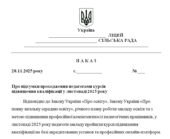 Наказ “Про підсумки проходження педагогами курсів підвищення кваліфікації у листопаді 2025 року”