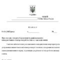 Наказ “Про заходи з енергозбереження та раціонального використання електроенергії та тепла у закладі освіти”