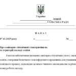 Фото розробки: Наказ “Про санітарно гігієнічний стан приміщень та території закладу освіти”