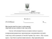 Наказ “Про організацію безпечного освітлення на території закладу освіти в темну пору доби”