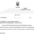 Наказ “Про перевірку стану електробезпеки та справності електроприладів у закладі освіти”