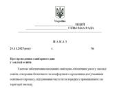 Наказ “Про проведення санітарного дня у закладі освіти”