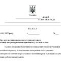 Наказ “Про забезпечення належного температурного режиму та провітрювання приміщень у закладі освіти”