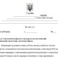 Наказ “Про результати перевірки господарської документації (журнали інструктажів, акти перевірок)”