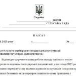 Фото розробки: Наказ “Про результати перевірки господарської документації (журнали інструктажів, акти перевірок)”
