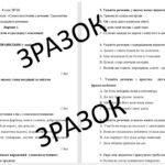 Фото розробки: ГР 4. Діагностувальна робота з теми: «Словосполучення і речення. Граматична основа двоскладного речення» 8 клас НУШ
