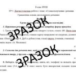Фото розробки: ГР 3. Діагностувальна робота з теми: «Словосполучення і речення. Граматична основа двоскладного речення»8 клас НУШ
