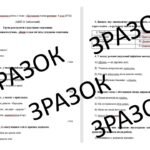 Фото розробки: ГР 4. Діагностувальна робота з теми: «Другорядні члени речення» 8 клас НУШ (МНП О. Заболотний)
