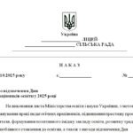 Фото розробки: Наказ “Про відзначення Дня працівників освіти у 2025 році”