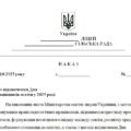Наказ “Про відзначення Дня працівників освіти у 2025 році”