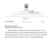 Наказ “Про відзначення Дня працівників освіти у 2025 році”