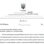 Фото розробки: Наказ “Про відзначення Всесвітнього дня психічного здоров’я у закладі освіти”