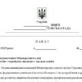 Наказ “Про відзначення Міжнародного дня боротьби з торгівлею людьми у закладі освіти”