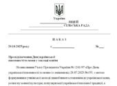 Наказ “Про відзначення Дня української писемності та мови у закладі освіти”