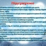 Фото розробки: Безпечні канікули