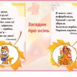 Фото розробки: Словесні барви осені для дітей