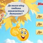 Фото розробки: Презентація до Всесвітнього дня дитини/ Дня захисту дітей в Україні 20 листопада 2025 року