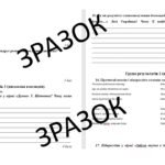 Фото розробки: КПР за ГР з укр літ 6 клас НУШ “Поетичний дивосвіт” підручник О.Авраменка