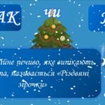 Фото розробки: День Святого Миколая 2025 1- 6 класи