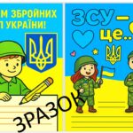 Листівка для ЗСУ 6 грудня – День Збройних Сил України