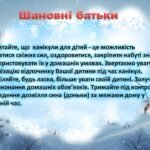 Фото розробки: Безпечні канікули