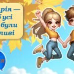 Фото розробки: Презентація до Всесвітнього дня дитини/ Дня захисту дітей в Україні 20 листопада 2025 року