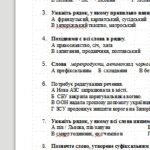 Фото розробки: Підсумкова контрольна робота. Словотвір. Орфографія. ГР 4. Досліджує мовлення.Українська мова 6 клас. НУШ