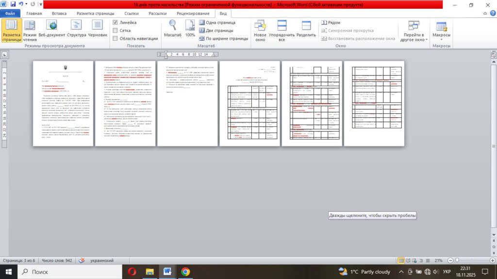 Головне зображення розробки: Наказ “Про проведення освітньо-виховних заходів в межах Всеукраїнської акції «16 днів проти насильства» у 2025-2026 н. р.” + ЗАХОДИ