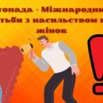 Фото розробки: Презентація “16 днів проти насильства”