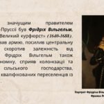 Фото розробки: Презентація “Абсолютні монархії. Становлення абсолютної монархії у Франції та Пруссії”