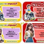 Фото розробки: Гра “Норм чи стрьом” безбар’єрність. 3 грудня – Міжнародний день людей з інвалідністю