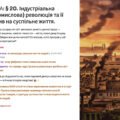 Презентація 8 клас НУШ. § 20. Індустріальна (промислова) революція та її вплив на суспільне життя