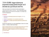 Презентація 8 клас НУШ. § 20. Індустріальна (промислова) революція та її вплив на суспільне життя