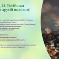 Презентація 8 клас НУШ. § 22. Російська імперія в другій половині XVIII ст.
