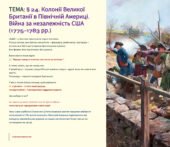 Презентація 8 клас НУШ. § 24. Колонії Великої Британії в Північній Америці. Війна за незалежність США (1775-1783 рр.)