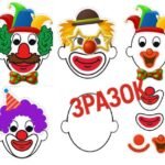 Фото розробки: День клоуна – 5 листопада. Фотобутафорія + мегарозмальовка + аплікація “Збери клоуна” + гра “Наклей носа”